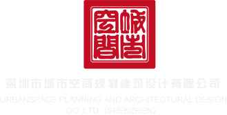 找操逼片看看深圳市城市空间规划建筑设计有限公司
